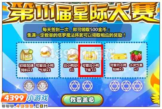 奥比岛可爱丑小鸭T恤在哪 怎么得