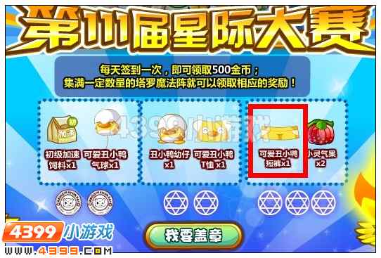 奥比岛可爱丑小鸭短裤在哪 怎么得