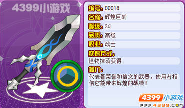 龙斗士辉煌巨剑怎么得