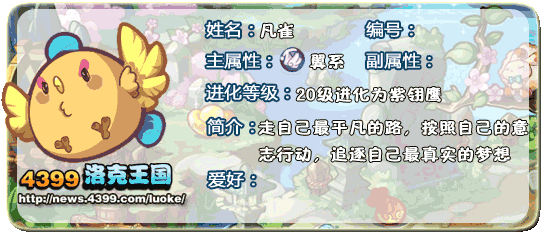 洛克王国凡雀_紫翎鹰_凡鹰技能表