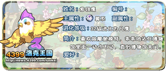 洛克王国凡雀_紫翎鹰_凡鹰技能表