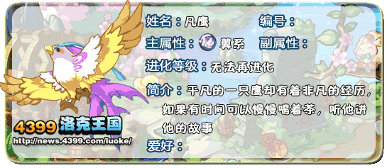 洛克王国凡雀_紫翎鹰_凡鹰技能表