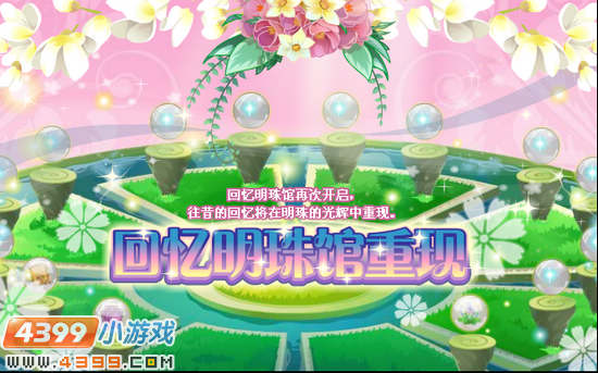 小花仙7月6日攻略预告