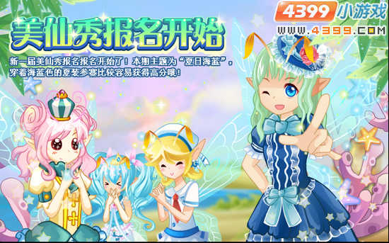 小花仙7月6日攻略预告