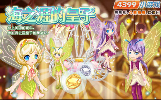 小花仙7月6日攻略预告