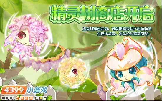 小花仙7月6日攻略预告