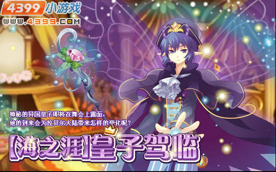 小花仙7月6日攻略预告