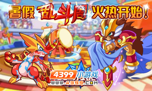 奥奇传说7月6日更新