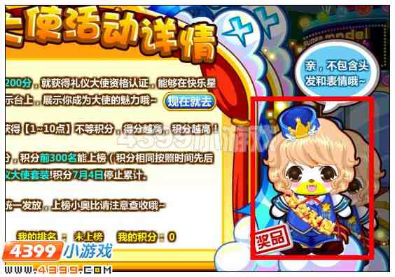 奥比岛礼仪大使套装在哪 怎么得