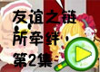 4399奥比岛友谊之链所牵绊2