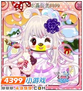 4399奥比岛奥比秀11水晶公主8899
