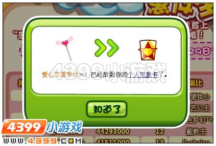 奥比岛怎样获得爱心双翼手杖
