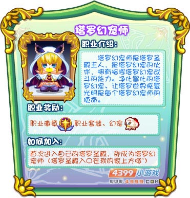 奥比岛职业—塔罗幻宠师