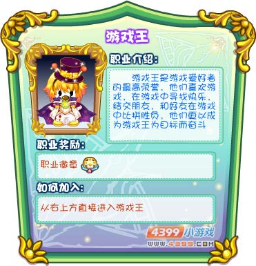 奥比岛职业—游戏王