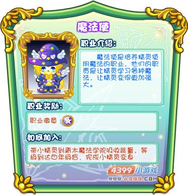 奥比岛职业—魔法使