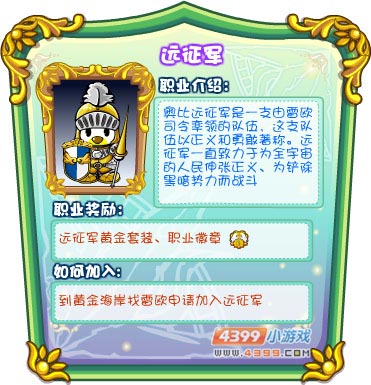 奥比岛职业—远征军