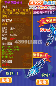 龙斗士王子至尊长枪怎么得