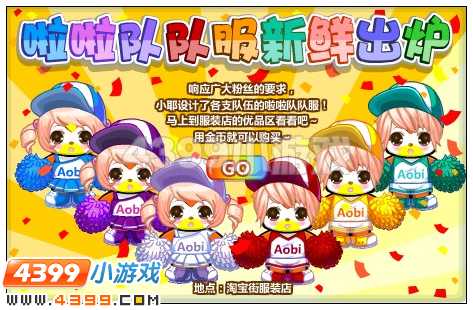 奥比岛拉拉队队服在哪 怎么得
