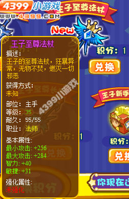 龙斗士王子至尊法杖怎么得