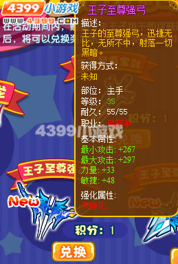 龙斗士王子至尊强弓怎么得
