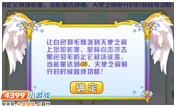 奥雅之光天使的守护怎么做