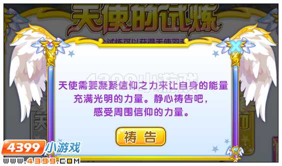 奥雅之光天使的信仰怎么做