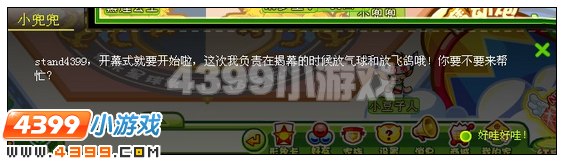 奥比岛冰封岛助威团到访