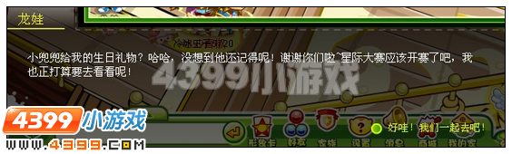 奥比岛冰封岛助威团到访
