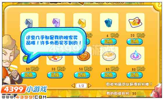 奥雅之光怎么和葛朗台兑换物品