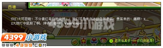 奥比岛冰封岛助威团到访