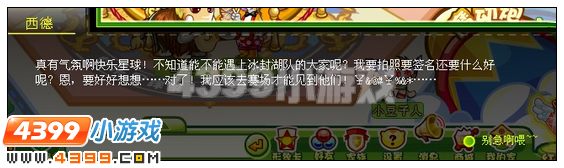 奥比岛冰封岛助威团到访
