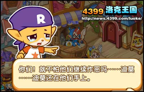 洛克王国深入敌阵（下）