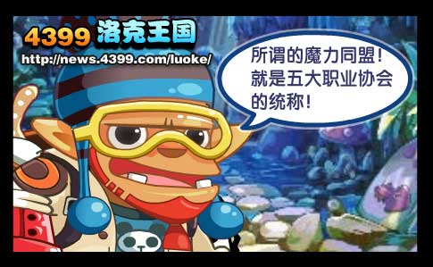 洛克王国深入敌阵（下）