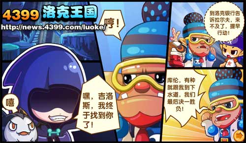 洛克王国深入敌阵（下）
