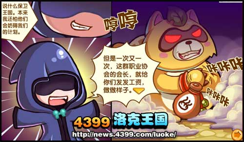 洛克王国深入敌阵（下）