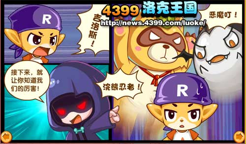 洛克王国深入敌阵（下）
