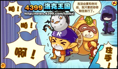 洛克王国深入敌阵（下）