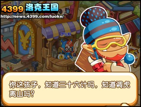 洛克王国深入敌阵(下)