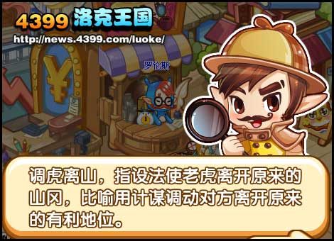 洛克王国深入敌阵(下)