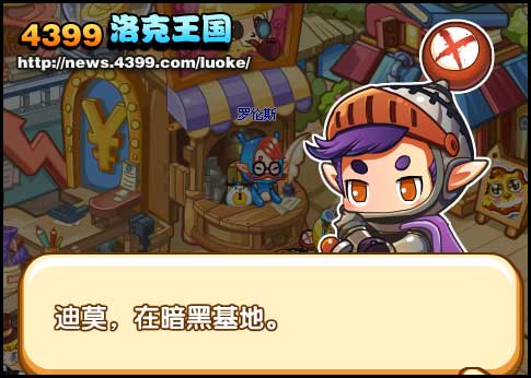 洛克王国深入敌阵(下)