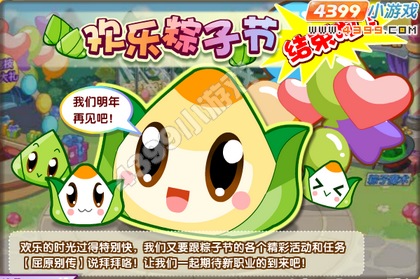 龙斗士欢乐粽子节结束