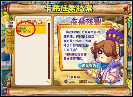 卡布西游夜暮残影