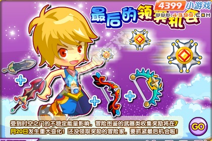 龙斗士最后的领奖机会