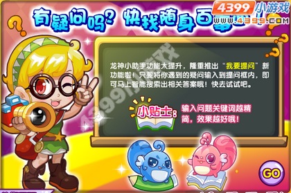 龙斗士随身百事通