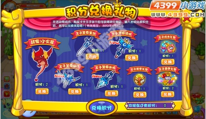 龙斗士积分兑换礼物