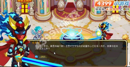 龙斗士超时空战衣任务攻略
