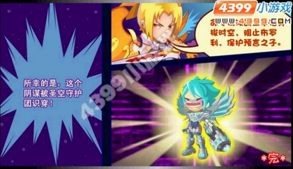 龙斗士超时空战衣任务攻略