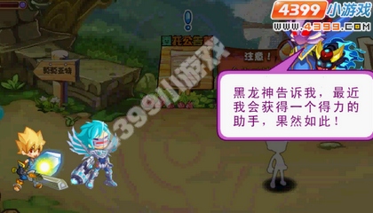 龙斗士超时空战衣任务攻略