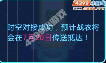 龙斗士超时空战衣任务攻略