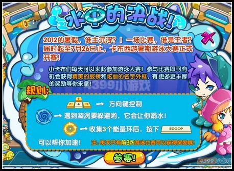 卡布西游水中的决战